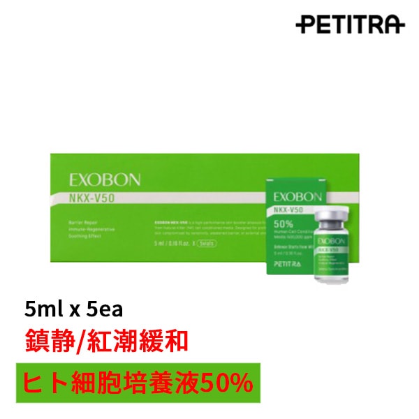 【鎮静/緩和】EXOBON NKX アンプル(5ml×5本) ヒト細胞培養液50%/免疫強化/赤ら顔緩和/再生/肌の鎮静/アンチエイジング/韓国正規品(+サンプル追加贈呈)
