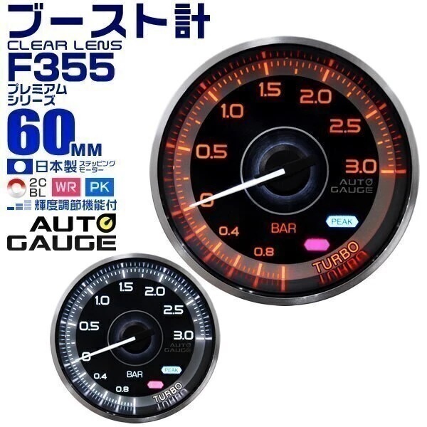 オートゲージ ブースト計 車 メーター ブーストメーター 60Φ 車用メーター 追加メーター 日本製