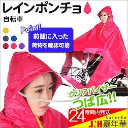 レインポンチョ レインコート 自転車 サイクル レイングッズ 雨具 雨用ウェア 男女兼用