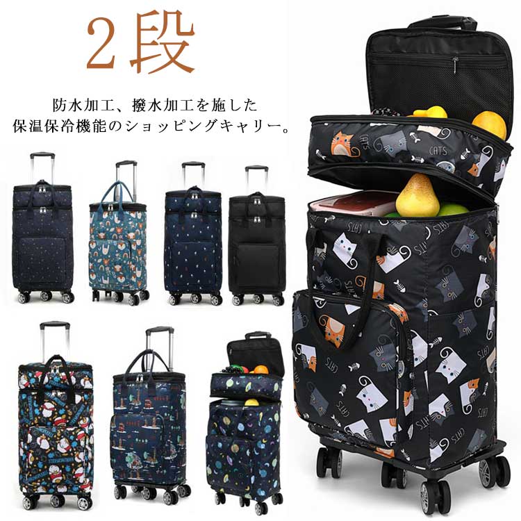 2段 ショッピングカート キャリーバッグ ショッピングキャリー 買い物カート 軽量 折りたたみ 360度回転可能 キャスター 静音 コンパクト 大容量 シニア 母 父 母の日 父の日 敬老の日 プレゼ