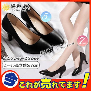パンプスレディースハイヒールシューズビジネス痛くないピンヒール黒フォーマル歩きやすい5cm7cm冠婚