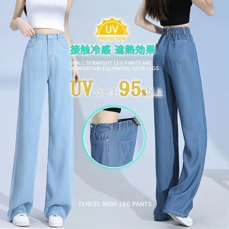 大人気！ シンプル デニムパンツ UVカット ハイウエスト ワイドパンツ 接触冷感 ジーンズ レディース レトロ ゆったり ワイドパンツ T