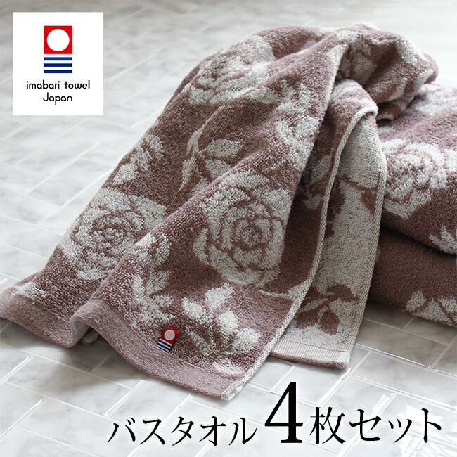 バスタオル まとめ買い 4枚セット 今治 おしゃれ かわいい 今治タオル ギフト 上品 ふんわり 日本製