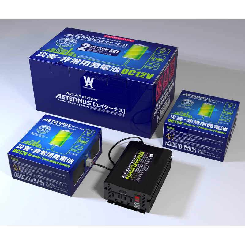 ダブルエー　非常用電池　エイタｰナスBセット