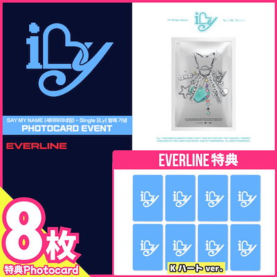 everline特典8枚付】SAY MY NAME 1st single [iLy] (KEY RING