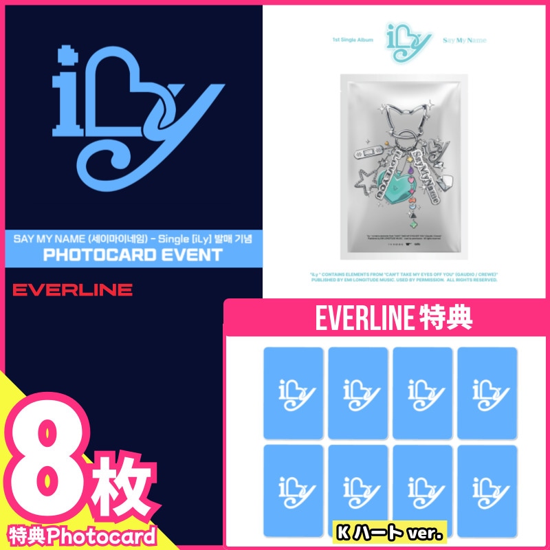everline特典8枚付】SAY MY NAME 1st single [iLy] (KEY RING VER