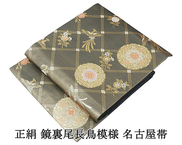 名古屋帯 正絹 鏡裏 尾長鳥 リサイクル 良品 中古 九寸 カジュアル 着物 h4139