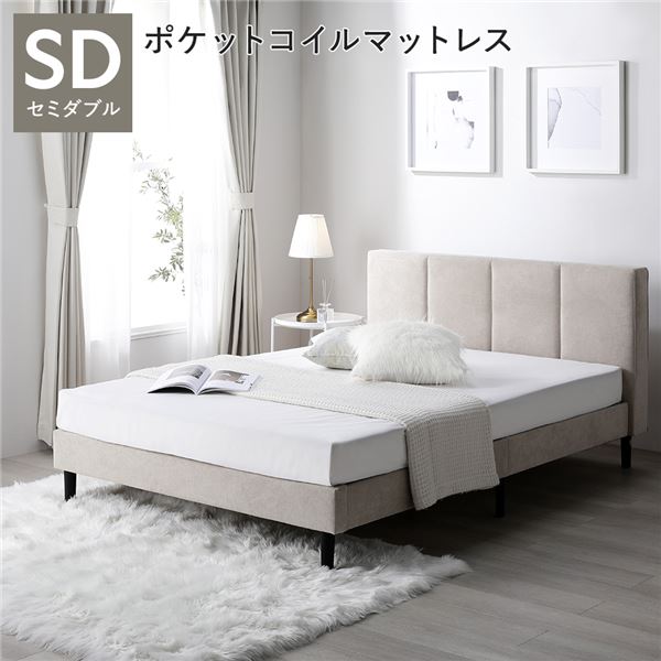 ベッド セミダブル 3ゾーンポケットコイルマットレス付 ベージュ 布張り 脚付き すのこベッド ファブリックベッド