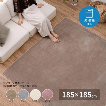メレンゲタッチの洗えるコンパクトラグ ベージュ 約185×185cm 240620504