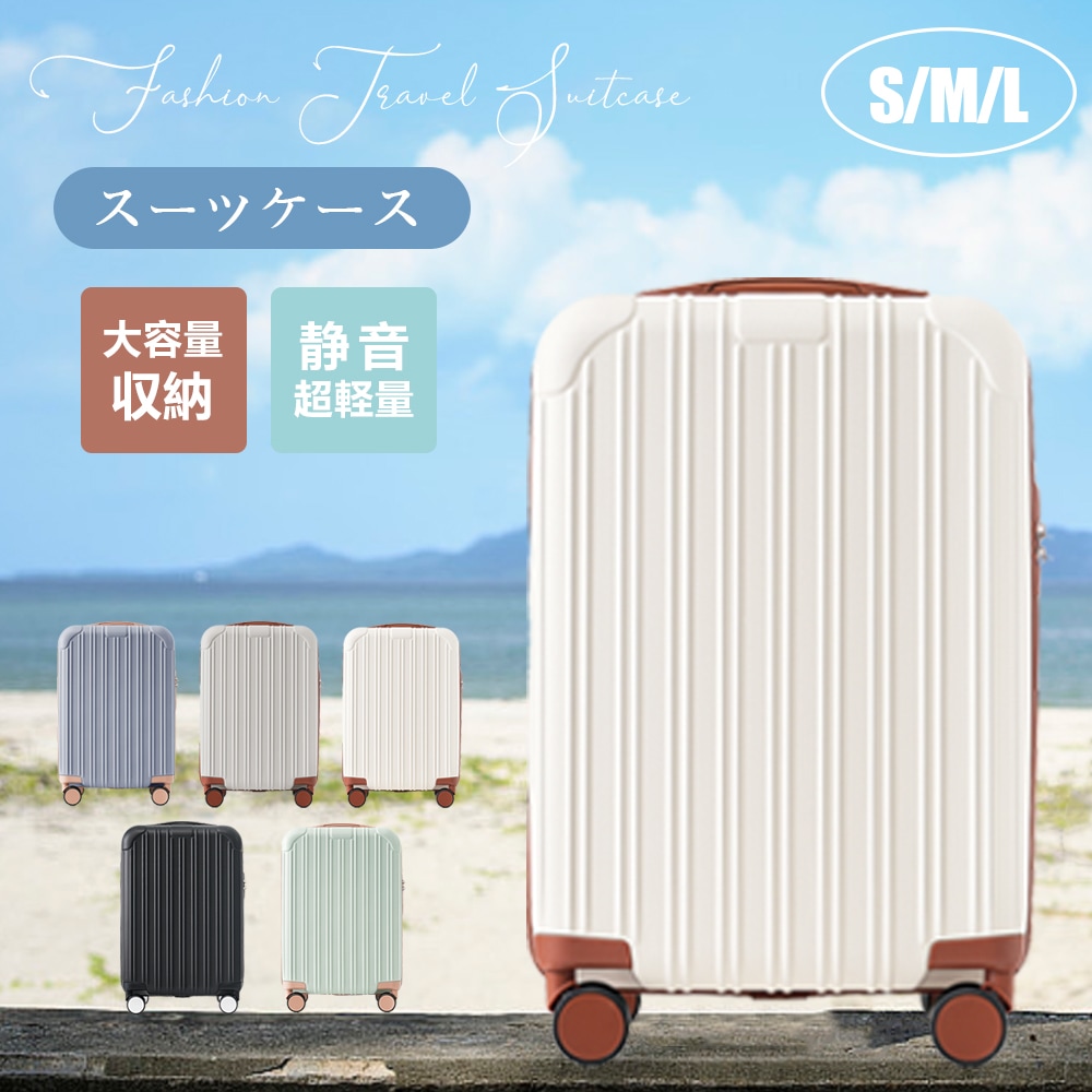 即日发送 スーツケース Mサイズ ストッパー付き TSAロック キャリーバッグ キャリーケース 3-7日 中型 かわいい 超軽量 おしゃれ