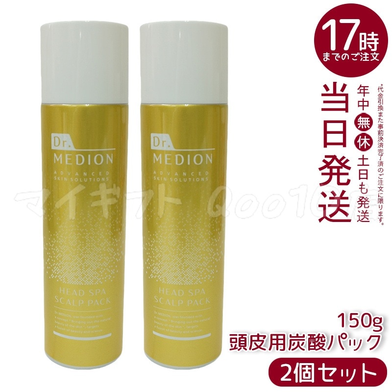 【2個セット】 ドクターメディオン ヘッドスパ スカルプパック 頭皮用炭酸パック 150g