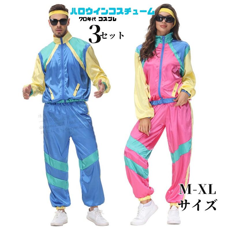 【68】超低.価.格!ハロウィン コスプレ 70代 仮装 ヒップホップ ディスコ アイドル ダンスクラブ cosplay コスプレ衣装 大人用 コスチューム セクシー ポップ おもしろい ステージ