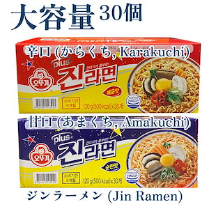 【オットギ】 ジンラメン(Jin Ramen)PLUS+ 辛口 (からくち, Karakuchi) /甘口(あまくち, Amakuchi)120g X 30個 韓国 ラーメン[CC]