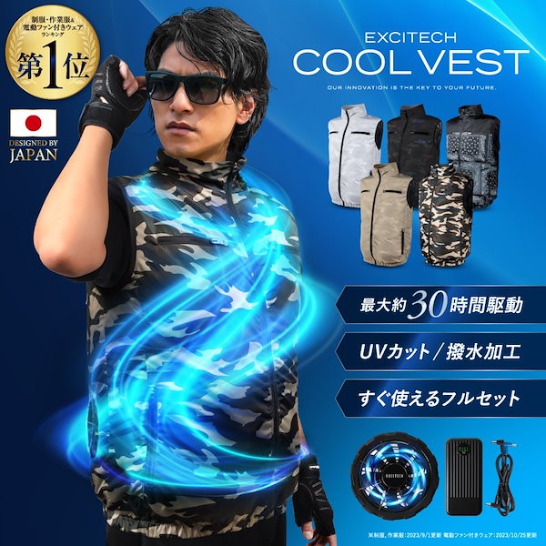 Qoo10] EXCITECH 空調作業服 空調服 ベスト 空調ベスト