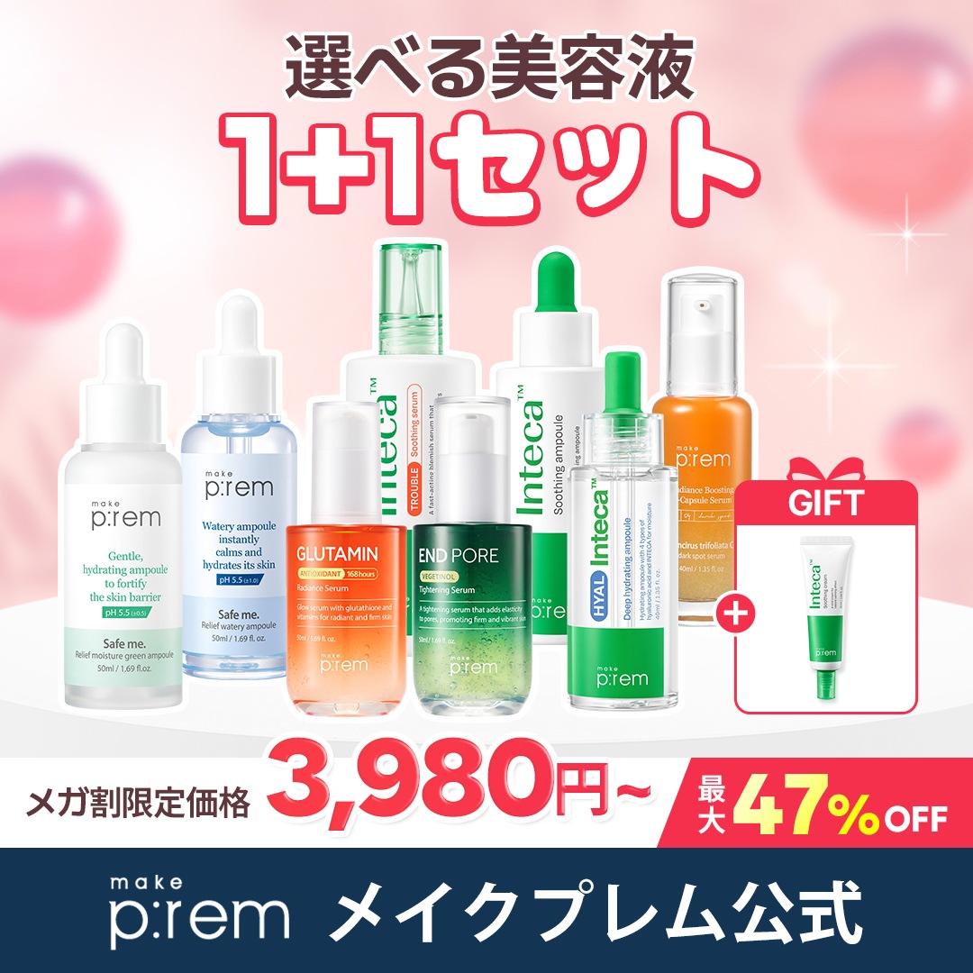 【インテカクリーム31ml贈呈】お得な1+1 選べる美容液セット グルタミンセラム50ml・エンドポアセラム50ml・ヒアルインテカアンプル40ml・インテカトラブルセラム60ml