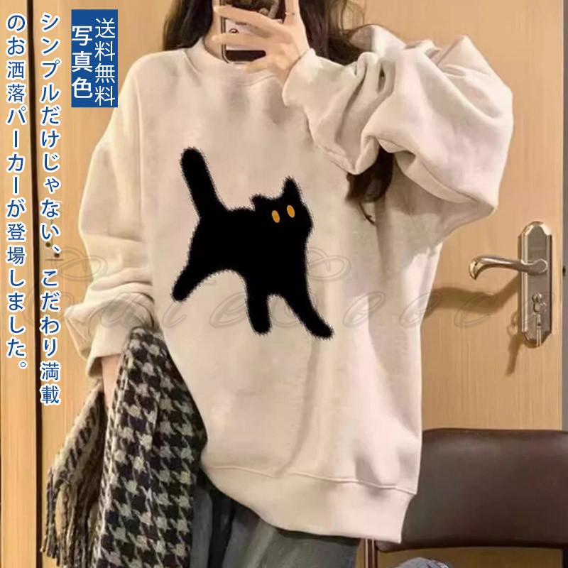 猫 トップス スウェット 春 秋 大人気 体型カバー 冬 ドロップショルダー デイリー レディース 長袖 カジュアル プルオーバー トレーナ 可愛い