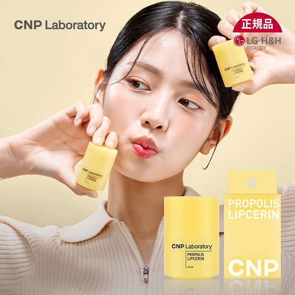 Qoo10] CNP Laboratory 【公式】CNPプロポリスリップセリン 1