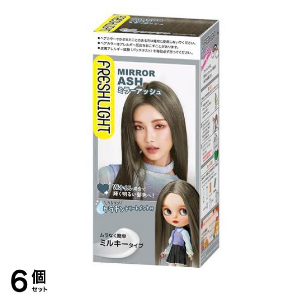 フレッシュライト ミルキーヘアカラー ミラーアッシュ 1組入 6個セット
