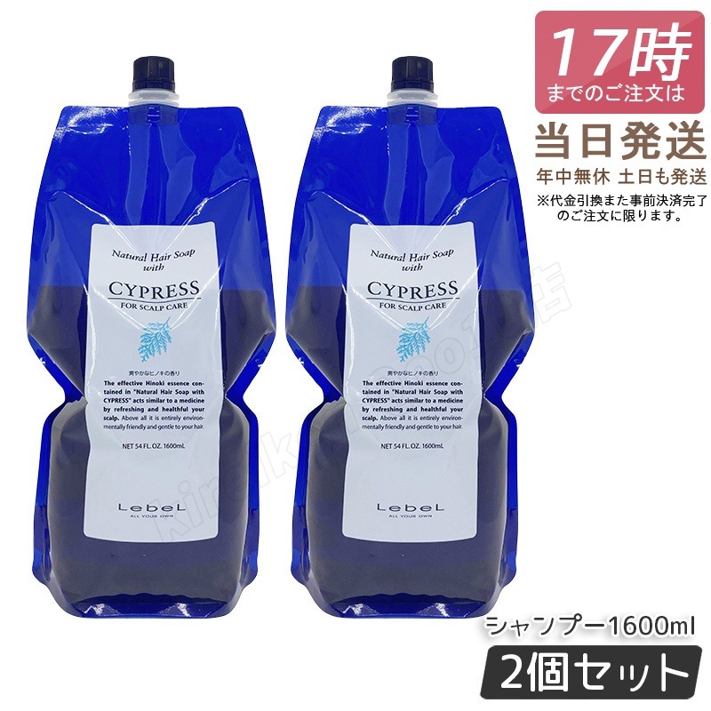 【2個セット】ルベル Natural ナチュラル ヘア ソープ ウィズ CYd 1600ml