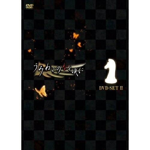 TVアニメ「うみねこのなく頃に」DVDセットII (DVD) FCBP-9014