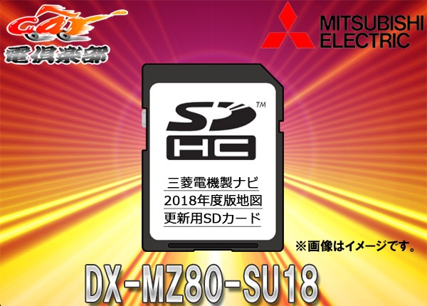 Qoo10 三菱電機 Mitsubishi三菱dx Mz80 カー用品