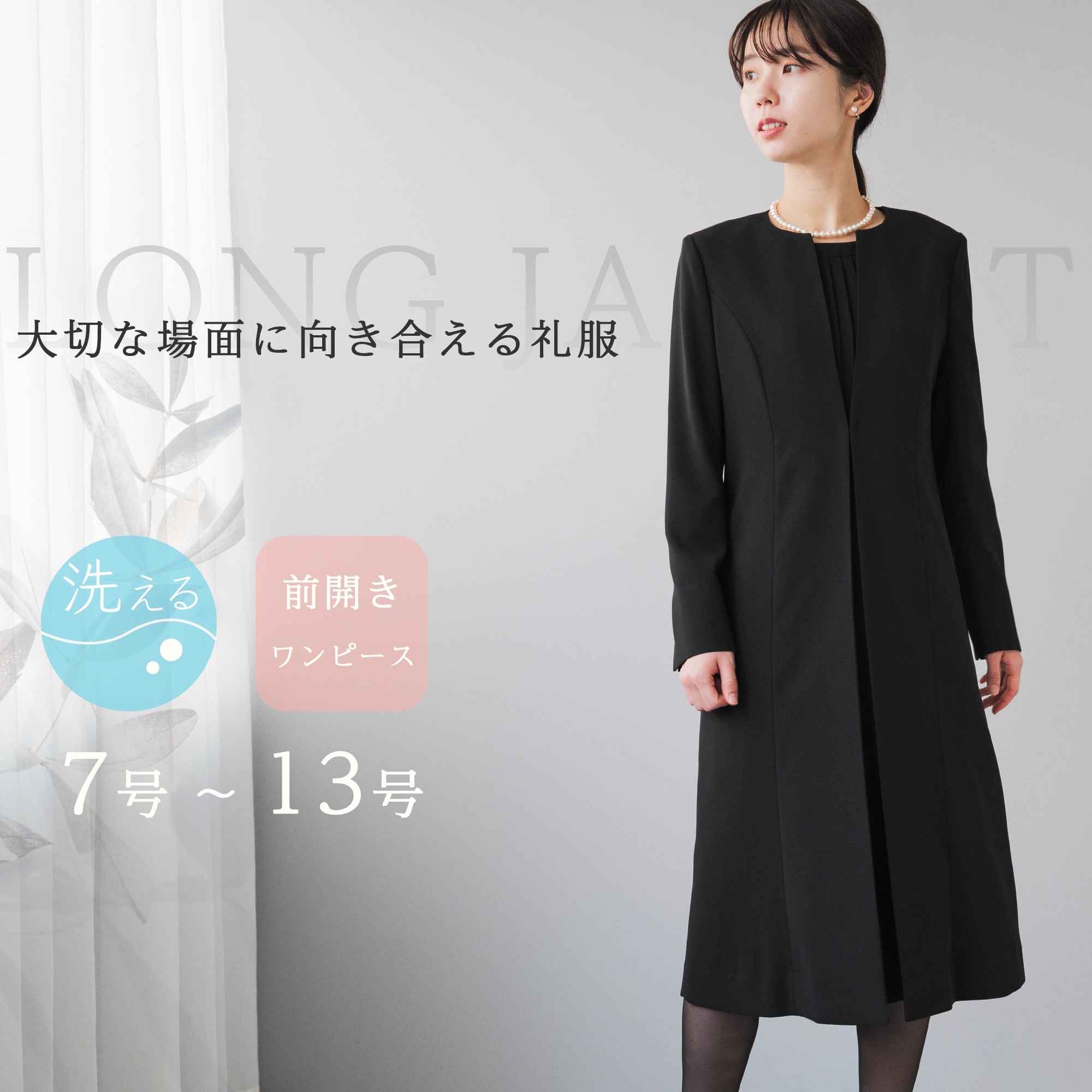 ブラックフォーマル レディース 喪服 ロング丈 ジャケット 礼服 洗える 体型カバー プリーツ ウォッシャブル 前開き 葬儀 通夜 冠婚葬祭 アンサンブル フォーマル ブラックスーツ ワンピーススーツ