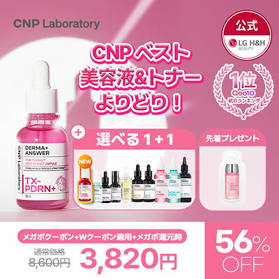 独創的 Qoo10] CNP Laboratory 【公式】 【7月メガポ限定！】CNP B その他