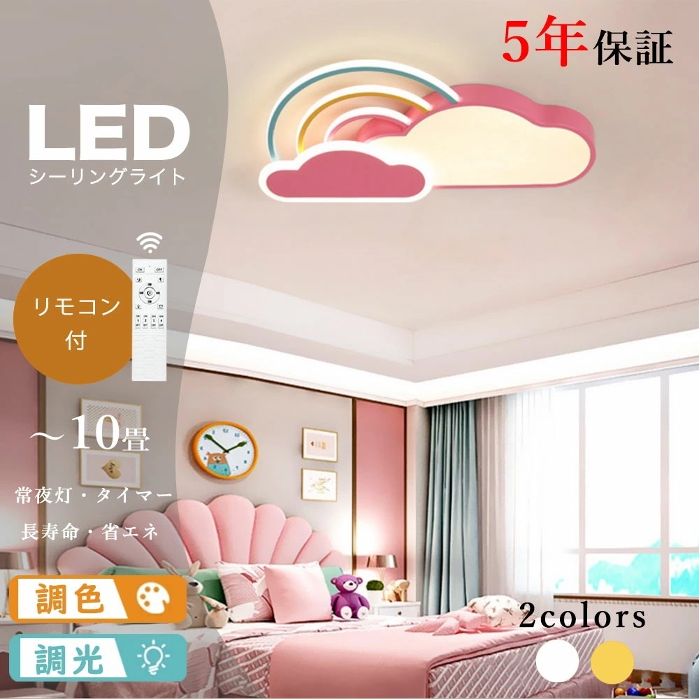 照明 シーリングライト 調光 調色 タイマー リモコン付き 常夜灯 6畳 8畳 12畳 明るい LED 北欧風 子供部屋 寝室 リビング ダイニング キッチン おしゃれ 器具 高級感 かわいい ピンク