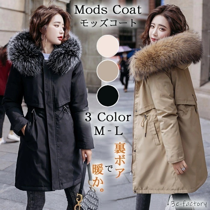 裏起毛モッズコート レディース 裏起毛 裏ボア ダウンコート モッズコート コート アウター フェイクファー ミモレ丈 ミモレ 無地 シンプル カジュアル きれいめ 大人 防寒 暖かい おしゃれ 通勤 4,622円