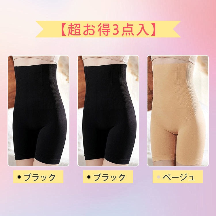 【超お得3点入】【ハイウエストガードル】骨盤 ガードル ハイウエスト ぽっこりお腹ギュッと引き締め 骨盤 ガードル 360全方位シェイプ 30代 40代 50代のママたちに人気ある！