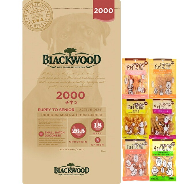 ブラックウッド 2000 チキン 20kg【犬想いオリジナルセット】【おやつチョイあげ付】【正規品】