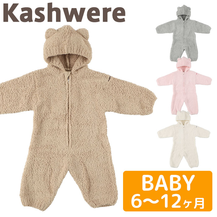 カシウェア ベビースーツ kashwere Baby Bearsuit カシウエア ロンパース カバ