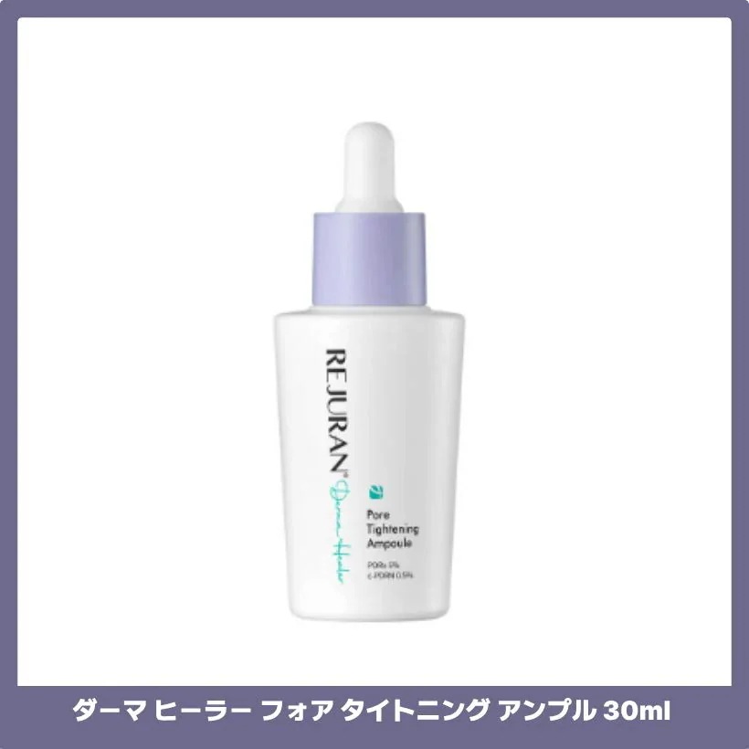 ダーマ ヒーラー フォア タイトニング アンプル 30ml  韓国コスメ 韓国スキンケア