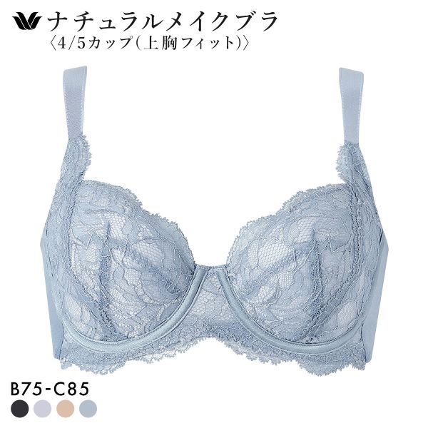 ワコール ナチュラルメイクブラ 4/5カップ 上胸フィット ブラジャー BC Wacoal BXC5