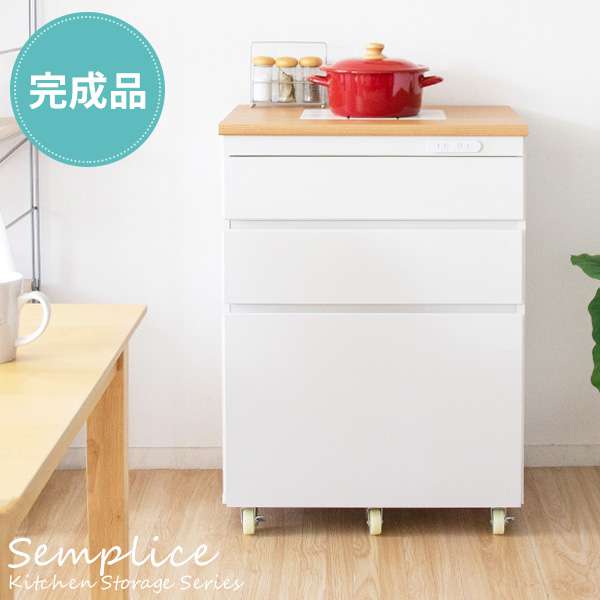 キッチン チェスト 大容量収納 レンジ台 キャスター付き Semplice センプリチェ 完成品