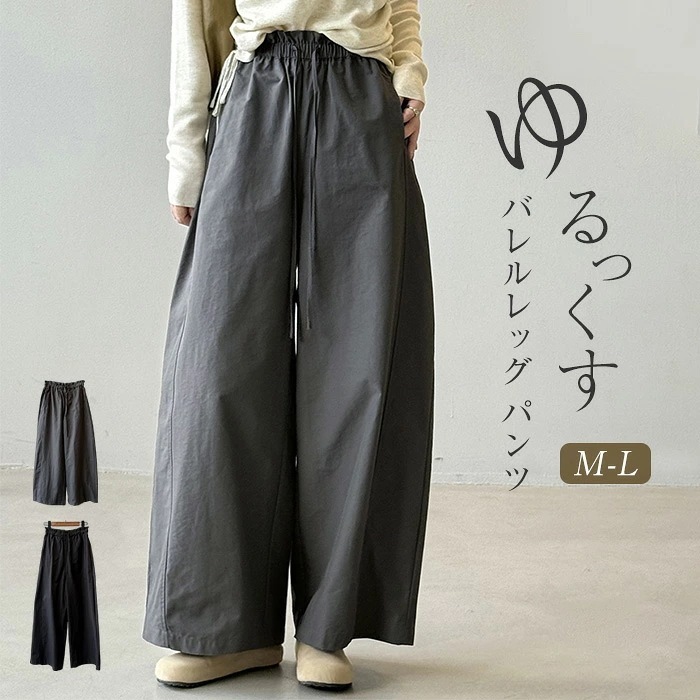 2025秋冬新作カーブパンツ レーディス バレルレッグ パンツ きれいめ ワイドパンツ ロング ワイド ボトムス ハイウエスト カジュアル シンプル 無地 体型カバー 着回し ロングシーズン 大きいサ