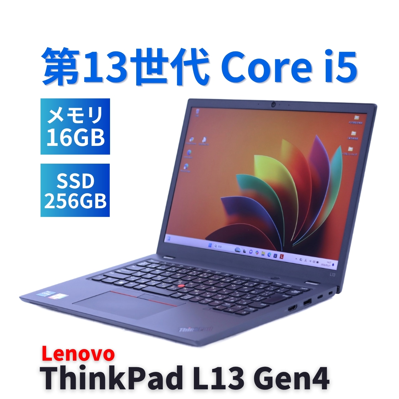 即配 良好品 2023年WUXGA液晶快速モデル 13世代Corei5 ThinkPad L13 Gen4i5-1335U 16G 256G 13.3WUXGA Wi-Fi6 AAA評価