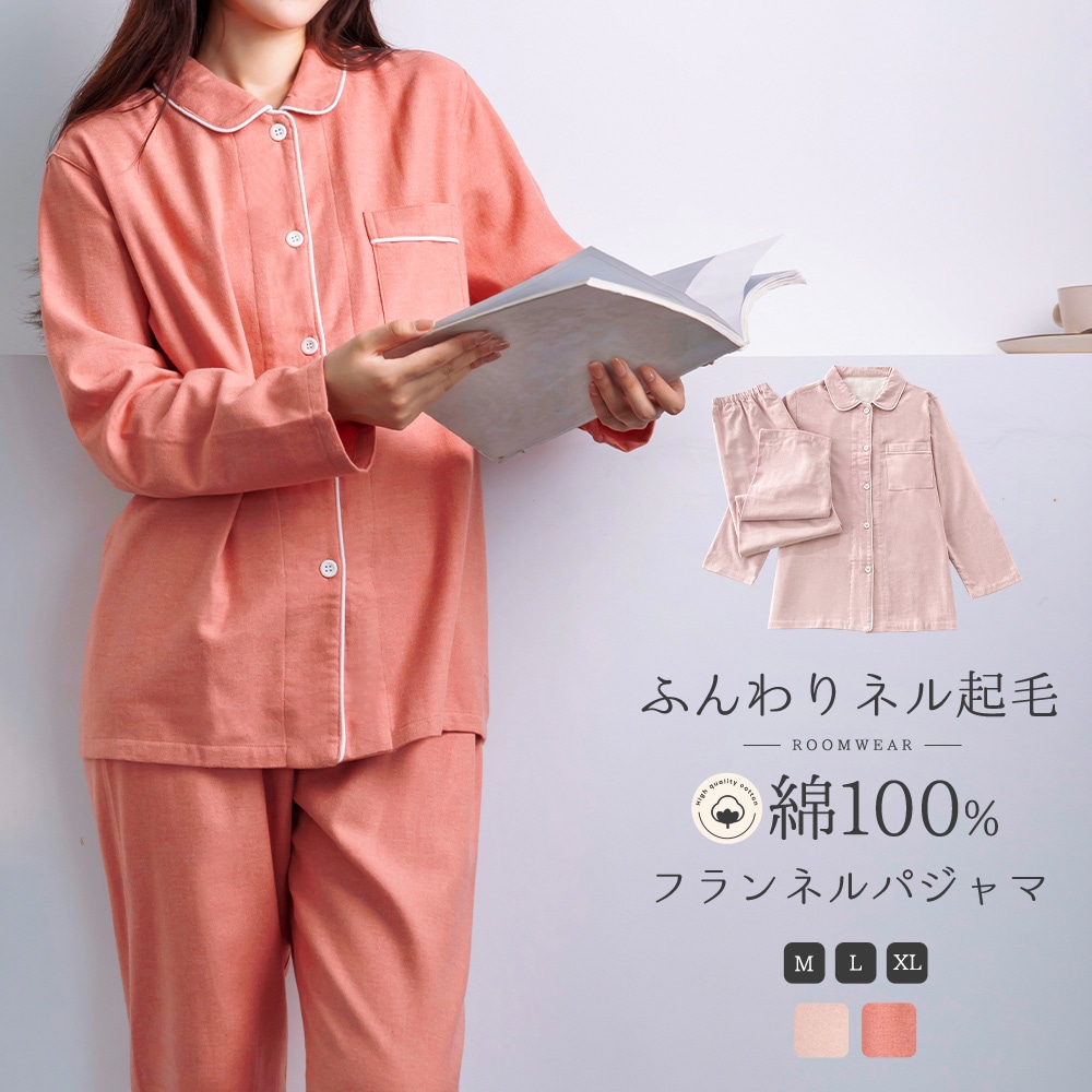 パジャマ レディース 綿100% 長袖 ルームウェア ネルシャツ パジャマ 上下セット M L LL フランネル 冬 秋 前開き 起毛 秋冬 ネル 無地 かわいい 寝巻き お揃い コットン あったか