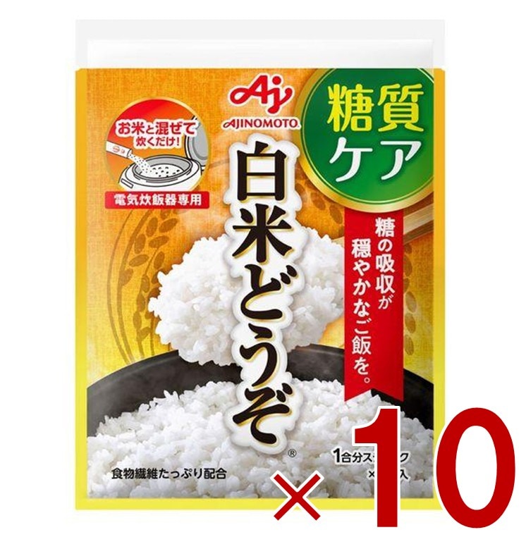 味の素 白米どうぞ 1合分スティック 7本入 糖質ケア 低GI 食物繊維 10個