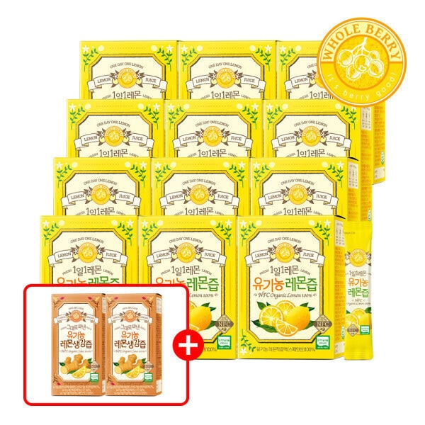 ホルベリー有機レモンジュース12箱＋有機レモン生姜ジュース2箱の単独構成特価(贈呈品なくなり次第贈呈終了)
