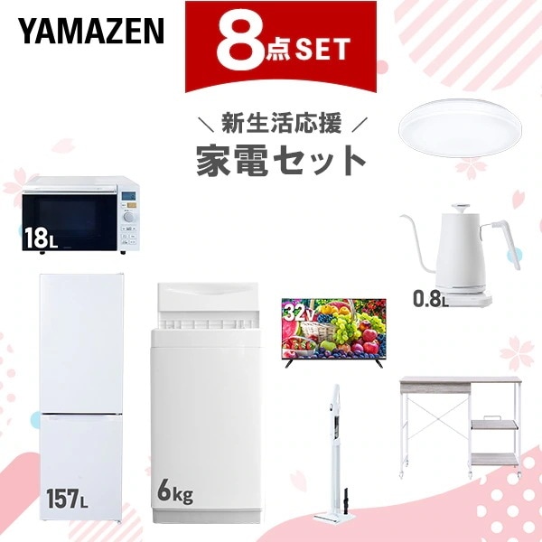 新生活家電セット 8点セット 一人暮らし (6kg洗濯機 157L冷蔵庫 オーブンレンジ シーリングライト スマートテレビ 32型 温調ケトル 軽量クリーナー