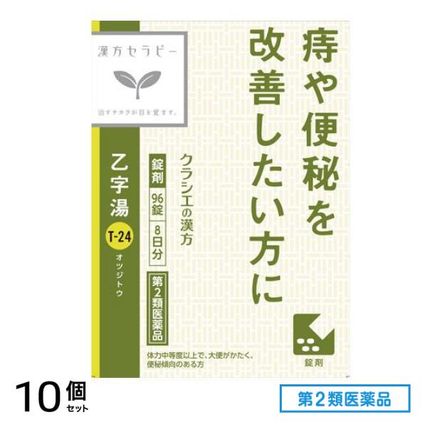 第２類医薬品 T-24クラシエ漢方 乙字湯エキス錠 96錠 10個セット