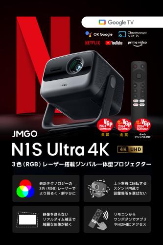 N1S Ultra 4K