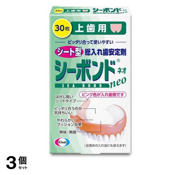 シーボンドネオ上歯用 シート型総入れ歯安定剤 30枚入 3個セット