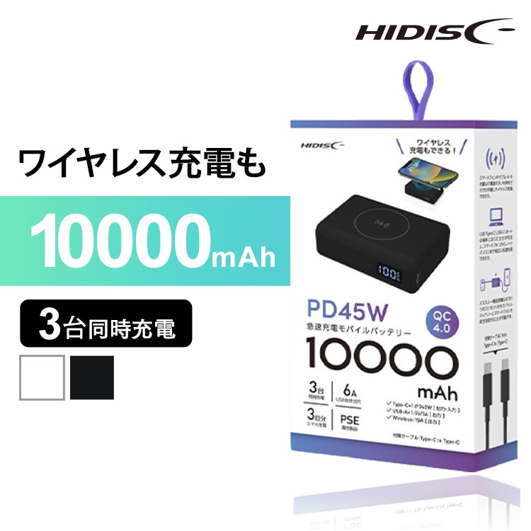 モバイルバッテリー 大容量 iPhone PD45W TypeC入出力対応 10000mAh モバイルバッテリー HD2-MBPD45W10TGWH 磁気研究所　メガ割