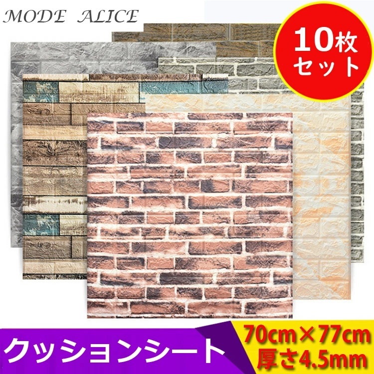 貼るだけレンガシート消える前に壁紙クッションシートで10シート 保温 結露防止 タイル シール 発泡 スポンジ 軽量 3D壁紙 発泡スチロール 壁材 レンガ 壁用 防水 クッションレンガシート 貼るだ