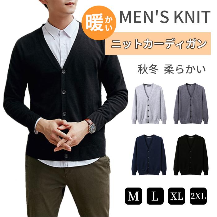 ニット カーディガン メンズ 長袖 無地 Vネック 春 秋 冬 通勤 通学 学生服 制服 20代 10代 40代 50代 60代 フォーマル