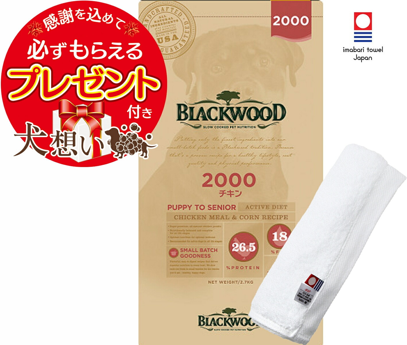 【プレゼント付】ブラックウッド 2000 20kg【犬想いオリジナル今治ハンドタオルセット】【タオルカラー ホワイト】【正規品】 17,107円