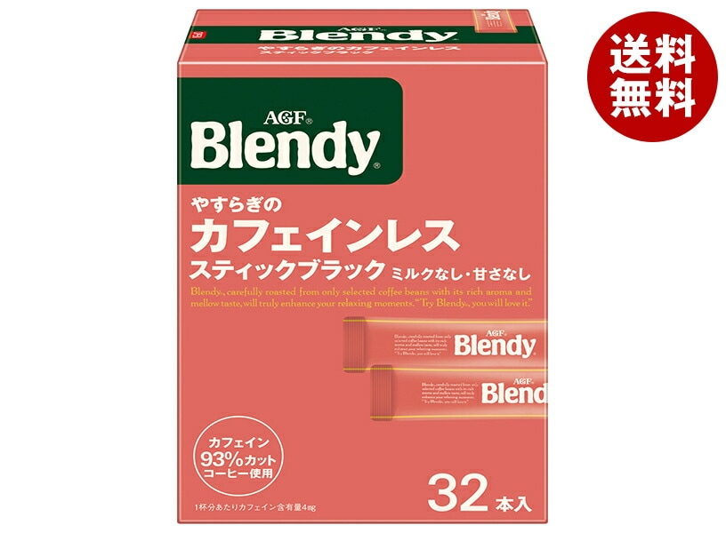 AGF ブレンディ スティックブラック やすらぎのカフェインレス スティック (2g＊32本)＊12箱入