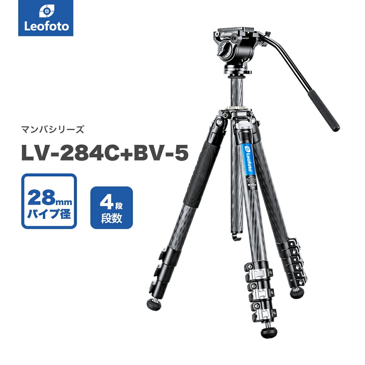 Leofoto(レオフォト) LV-284C+BV-5 カーボン三脚＋ビデオ雲台セット［マンバOシリーズ最大脚径28mm4段3/8,1/4インチ対応］